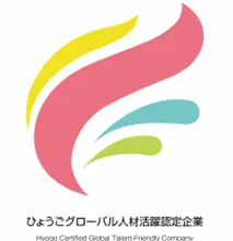 ひょうごグローバル人材活躍企業